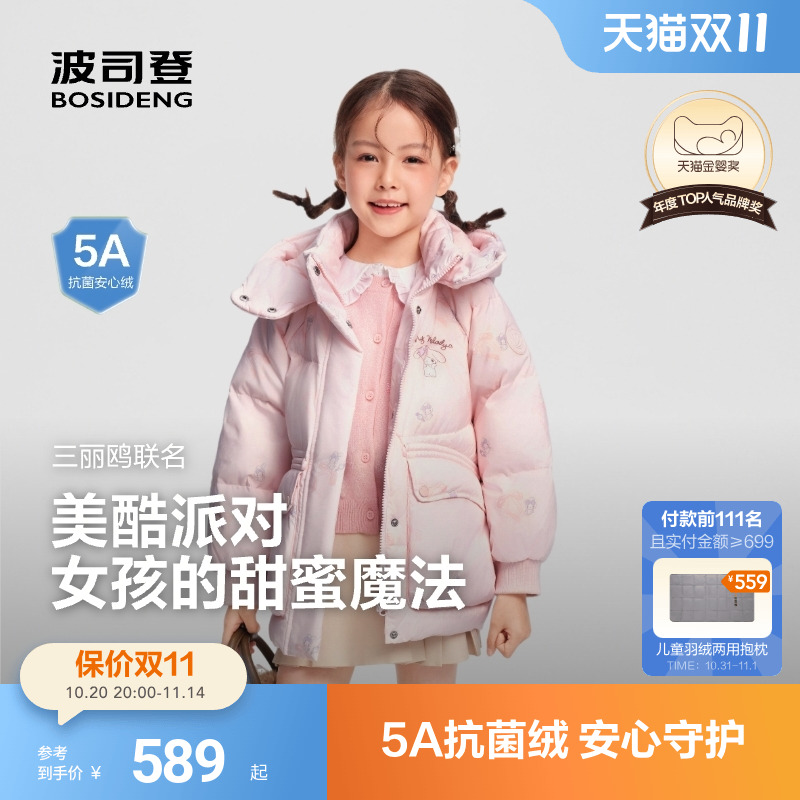 新国标放心选波司登儿童羽绒服
