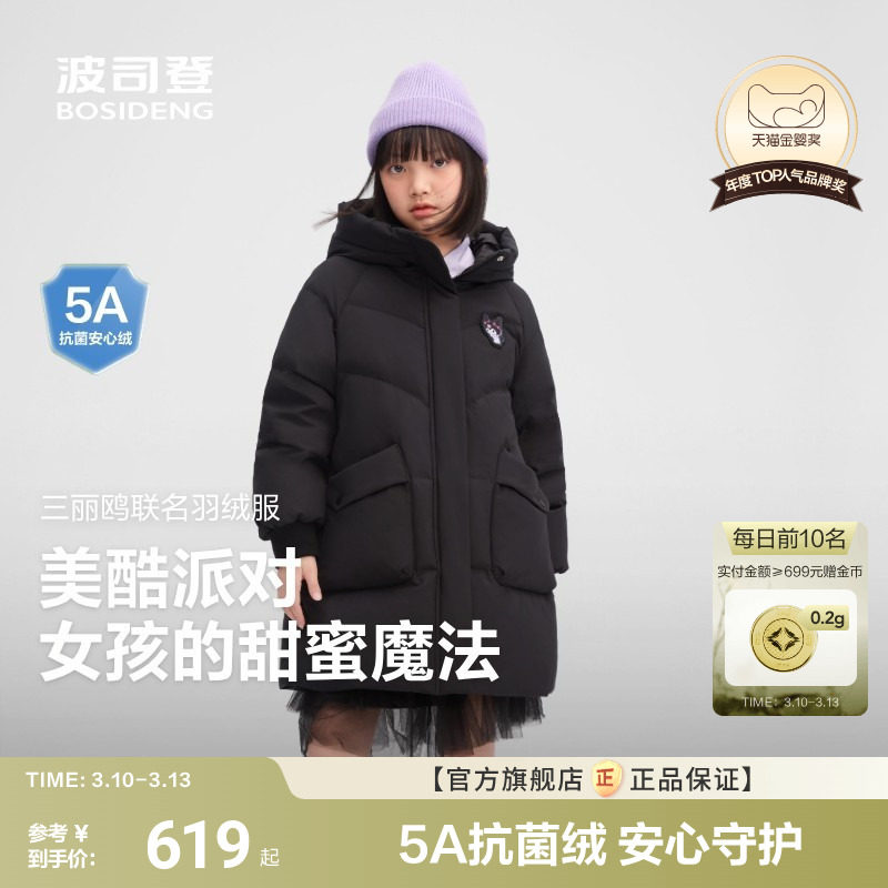 【美乐蒂联名】波司登库洛米羽绒服女生冬季中长款羽绒服女童加厚