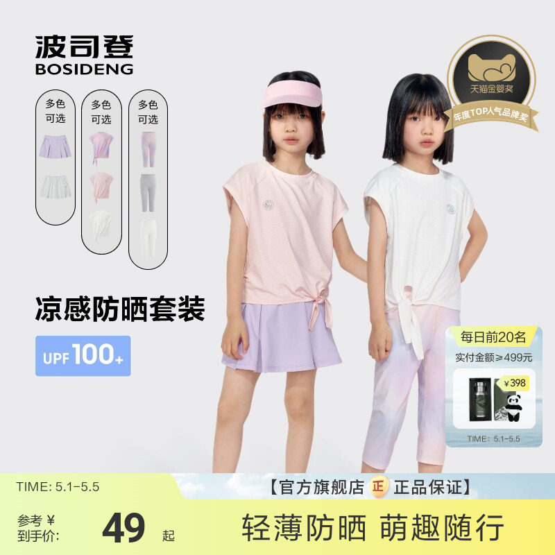 波司登儿童防晒T恤女童凉感透气防晒短裙运动套装夏季上衣UPF100+
