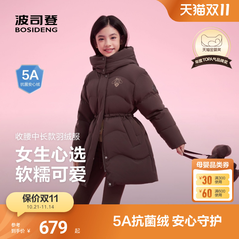 【赠玩偶包】波司登儿童绒服女童中长款收腰羽绒服舒适好打理外套 - 封面