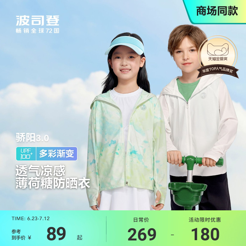 波司登儿童防晒衣女童春夏男童童短袖夏凉感透气防晒服防紫外线