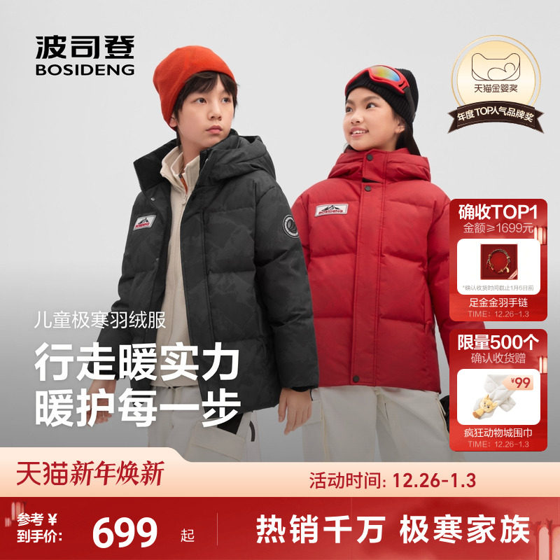 波司登儿童羽绒服男童户外迷彩印花女童短款外套波司登极寒羽绒服