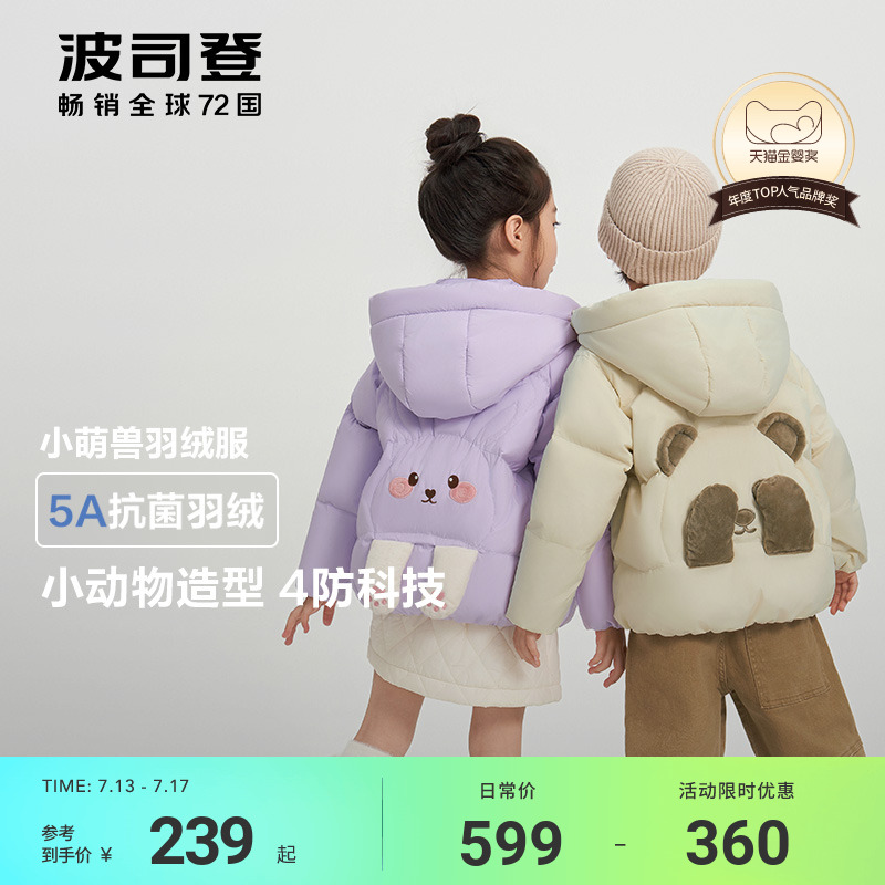 【清仓】波司登儿童羽绒服女童短款面包服男童可爱童趣冬季外套