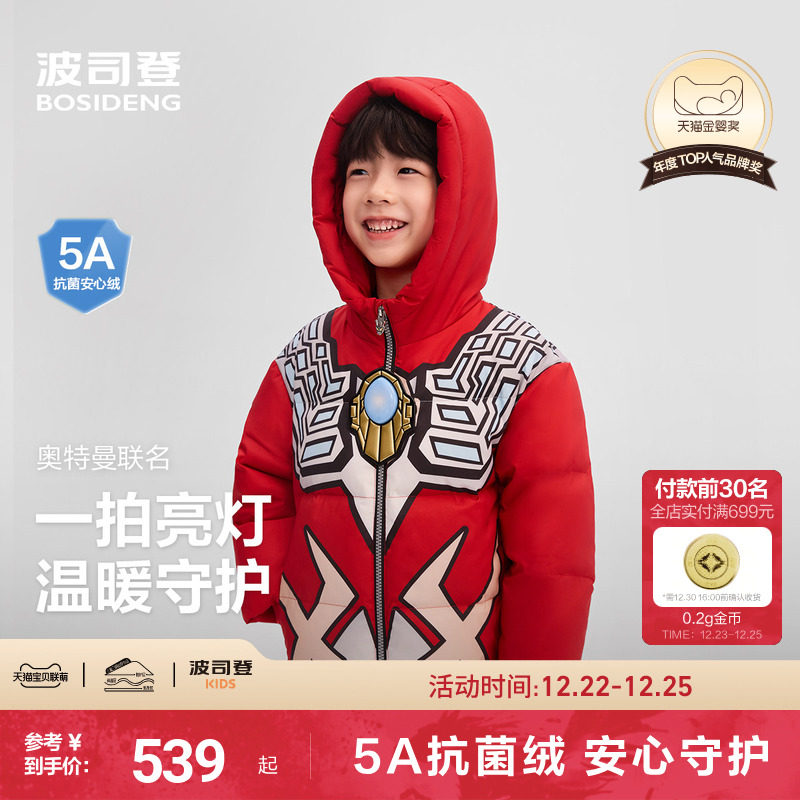 【25冬新品】奥特曼官方联名波司登儿童羽绒服赛罗迪迦印花冬外套