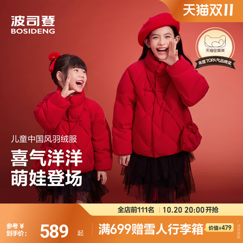 【25冬新品】波司登儿童羽绒服女童本命年红色年衣新中式羽绒外套