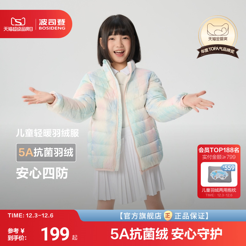 新国标放心选波司登儿童羽绒服