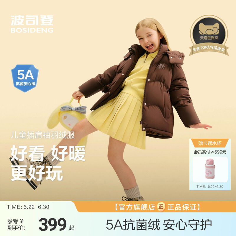 波司登儿童羽绒服宝宝羽绒服舒适生活短款洋气百搭小学生外套女童
