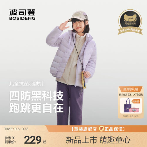 【户外好搭子】波司登儿童羽绒裤长裤男童户外四防保暖裤中大童女