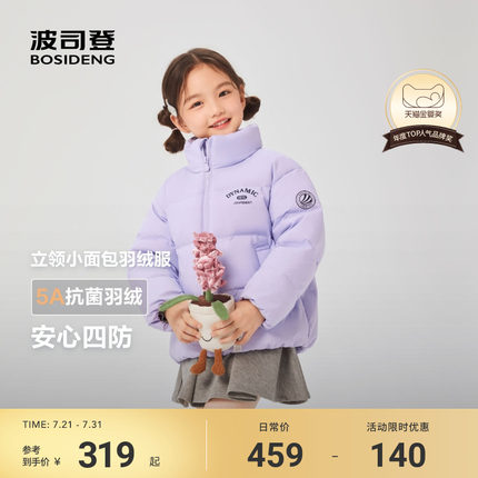 【新品】波司登儿童羽绒服女童冬季三防连帽加厚面包服宝宝羽绒服