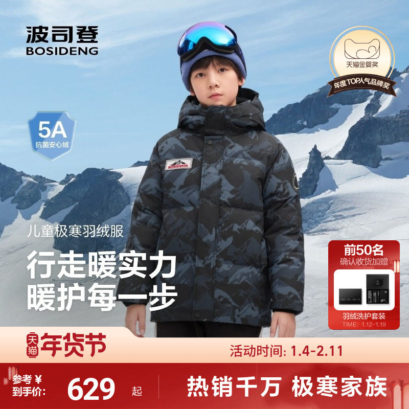 波司登儿童羽绒服男童户外迷彩印花短款面包服极寒外套暖额护颈,童装/婴儿装/亲子装,羽绒服,淘宝优惠券,粉丝福利购,淘宝优惠卷