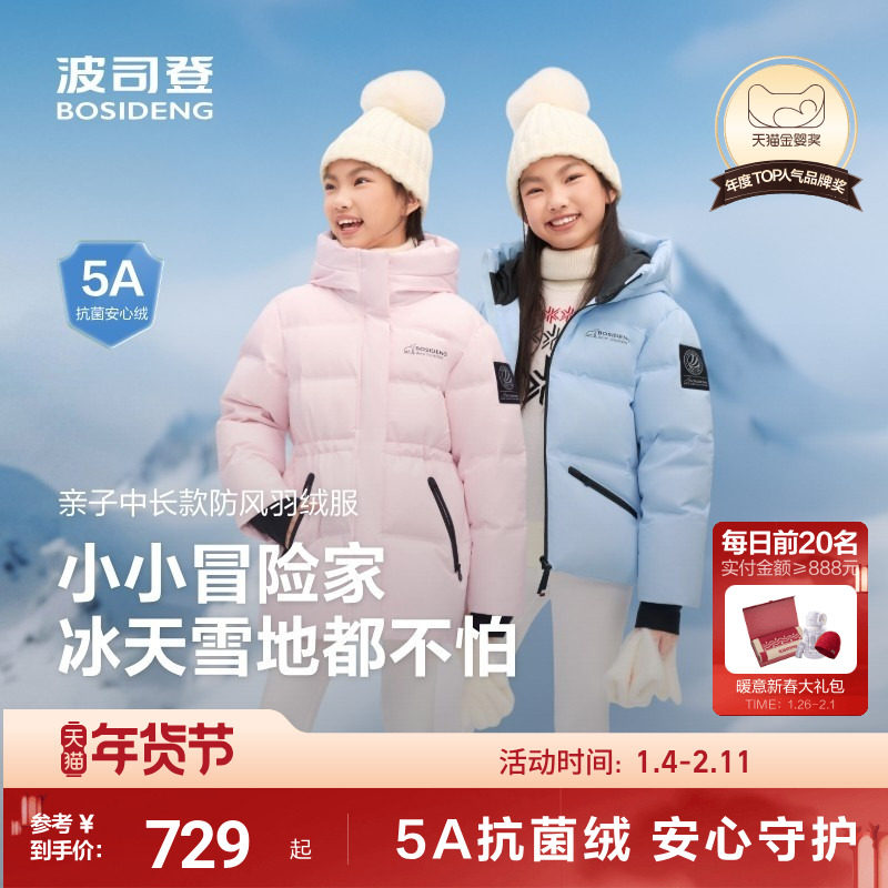 波司登儿童羽绒服女童冰雪运动保暖收腰滑雪服加厚外套极寒羽绒服,童装/婴儿装/亲子装,羽绒服,淘宝优惠券,粉丝福利购,淘宝优惠卷