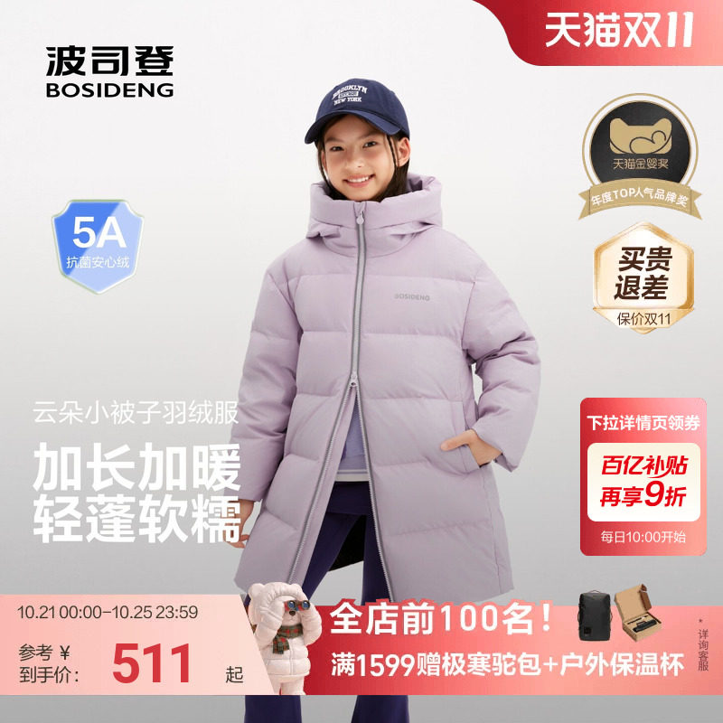【170可选】波司登儿童羽绒服男童中长款连帽羽绒服女童加厚外套