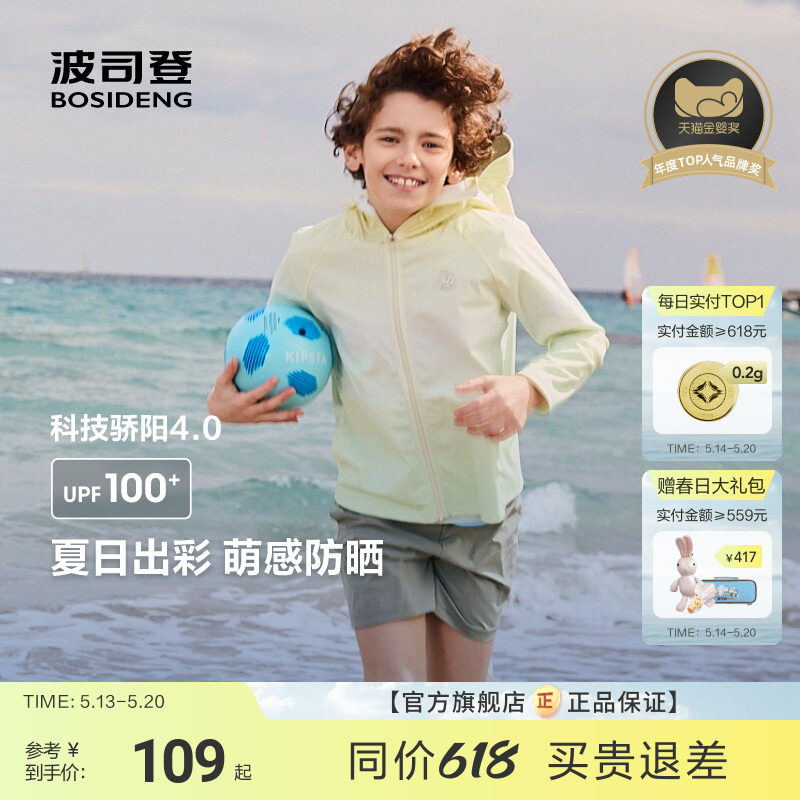 波司登儿童防晒服男童防紫外线凉感透气户外防晒衣原纱防晒更舒适