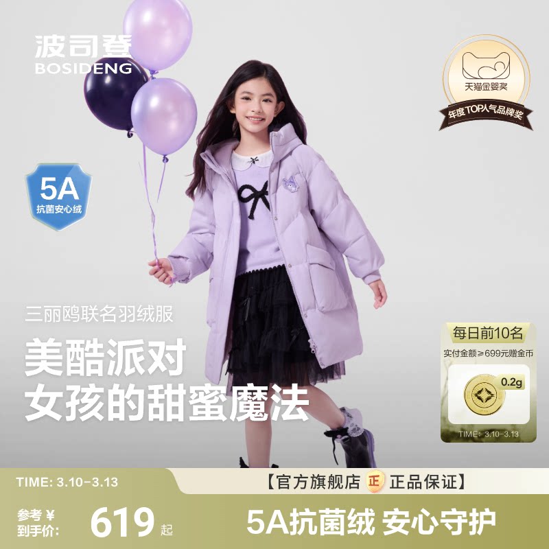 【酷洛米联名】波司登儿童羽绒服女童三丽鸥联名中长款冬季外套