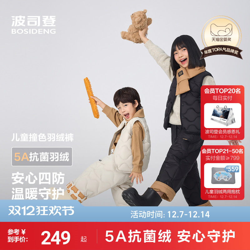 波司登童装羽绒裤成套穿搭更时尚