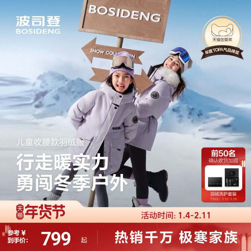 【蓄热内里】波司登儿童羽绒服女童收腰款极寒加厚外套蓄热科技