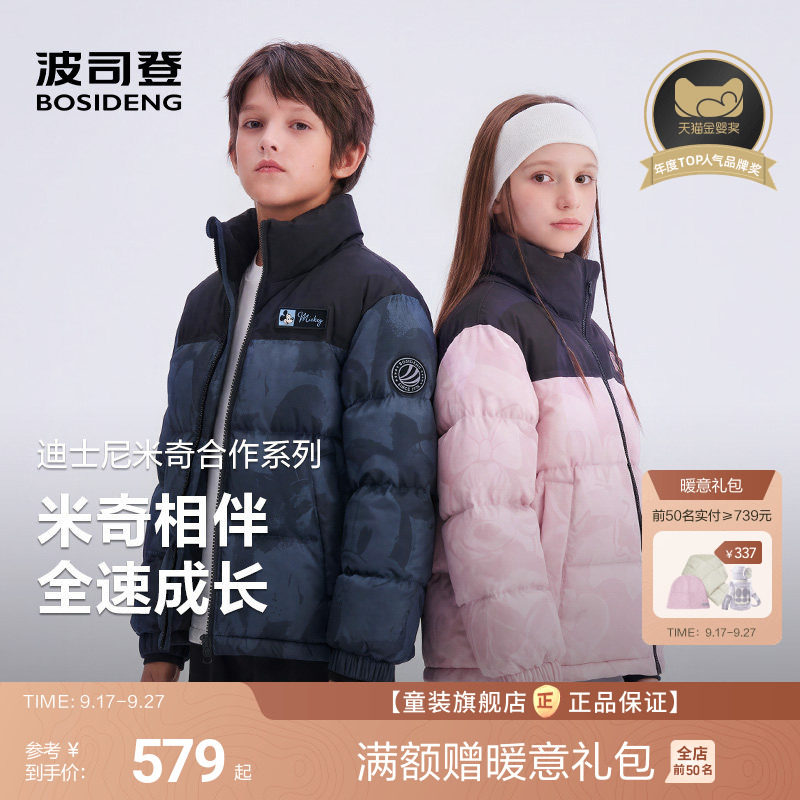 【米奇联名】波司登儿童羽绒服女童迪士尼联名大童四防运动外套男
