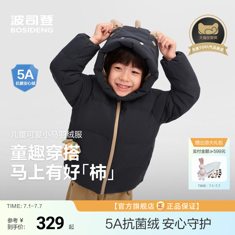 波司登儿童羽绒服宝宝软萌羽绒外套男童反季抗菌羽绒服送小挂件