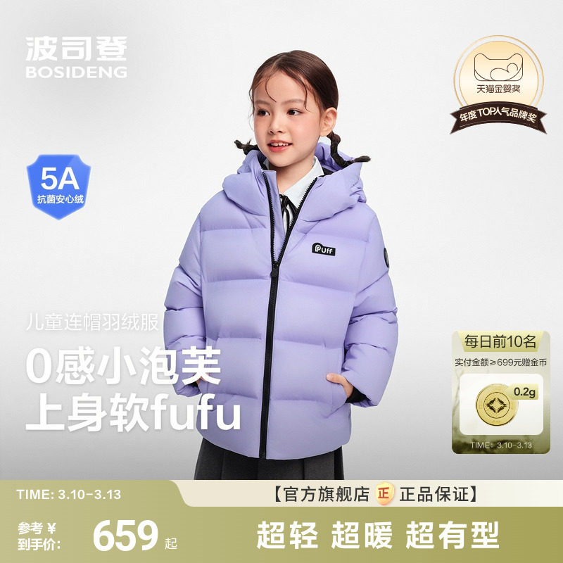 波司登儿童羽绒服女童泡芙冬季多色超轻高充绒羽绒服经典加厚保暖