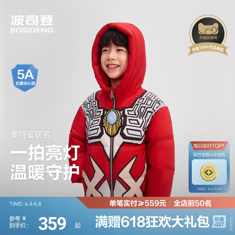 【奥特曼联名】波司登男童羽绒服赛罗迪迦冬季宝宝冬季四防外套