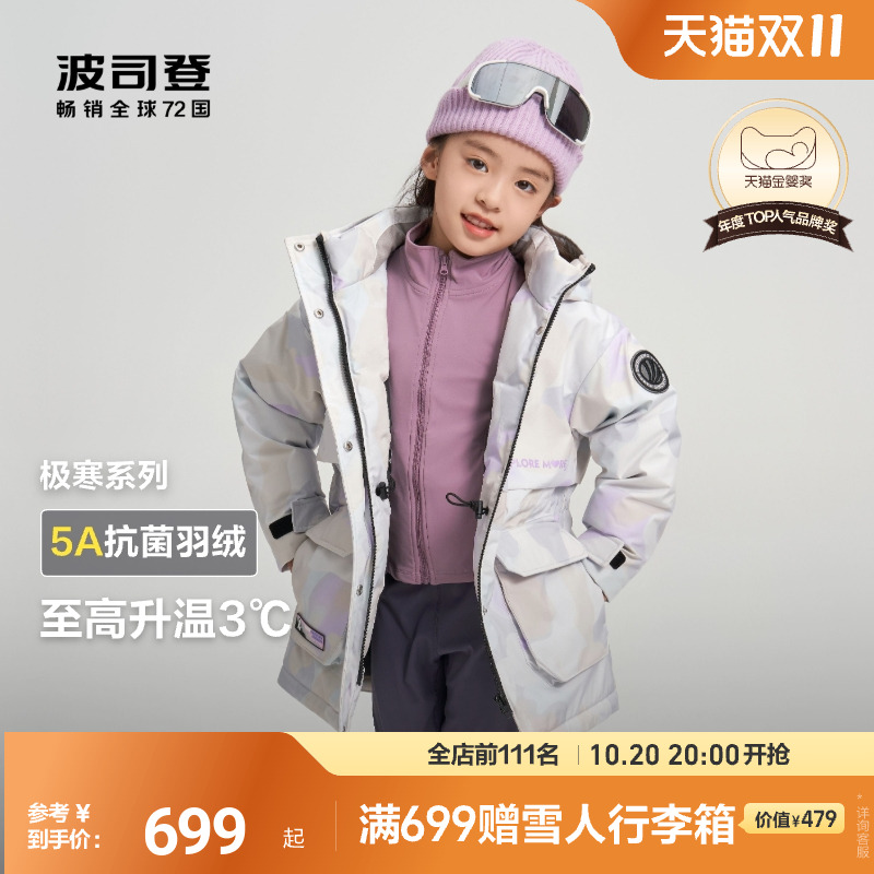 新国标放心选波司登儿童羽绒服