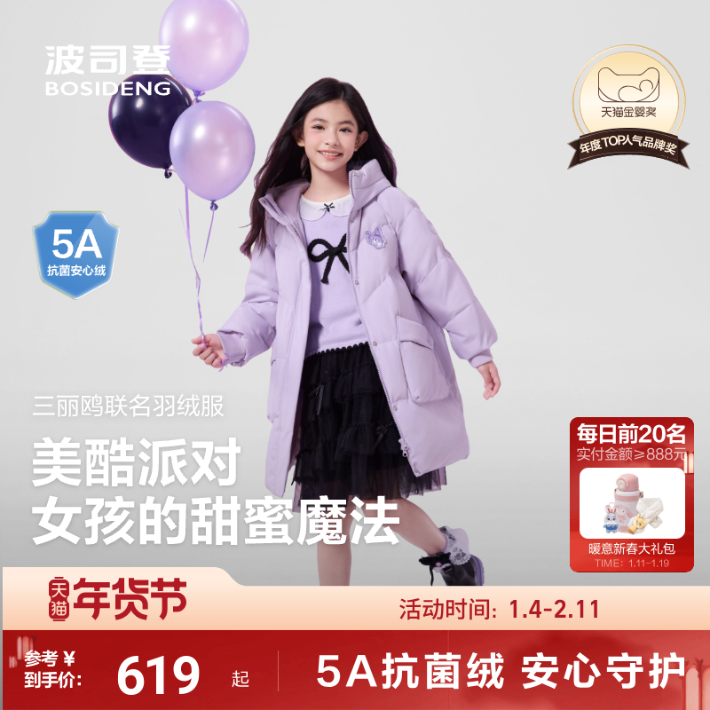 【酷洛米联名】波司登儿童羽绒服女童三丽鸥联名中长款冬季外套