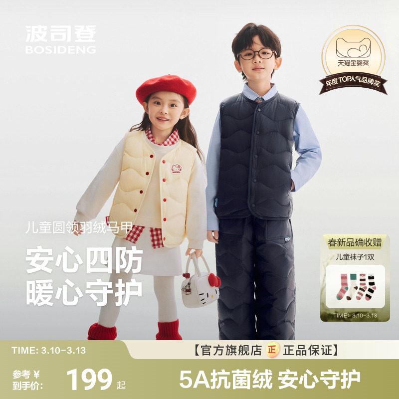 【26春新品】波司登儿童羽绒马甲女童三宝葫芦纹四防叠穿马甲男