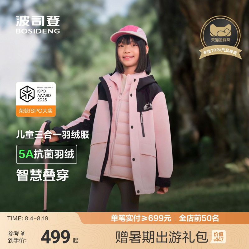 波司登儿童羽绒服秋冬三合一羽绒防泼水防风一衣三穿男童女童外套
