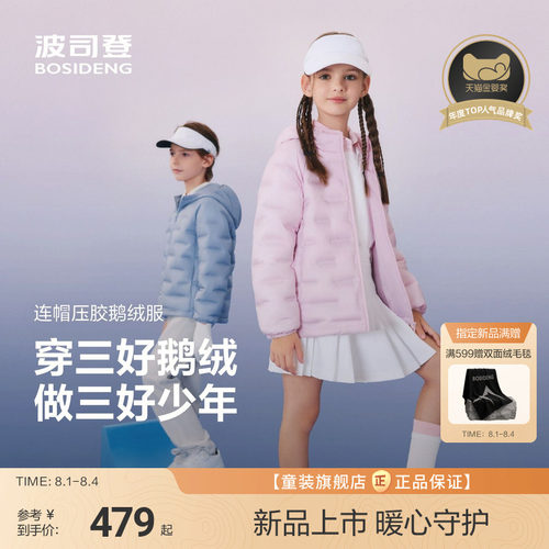 【三好鹅绒】波司登儿童羽绒服女童四防连帽鹅绒轻薄羽绒服外套男