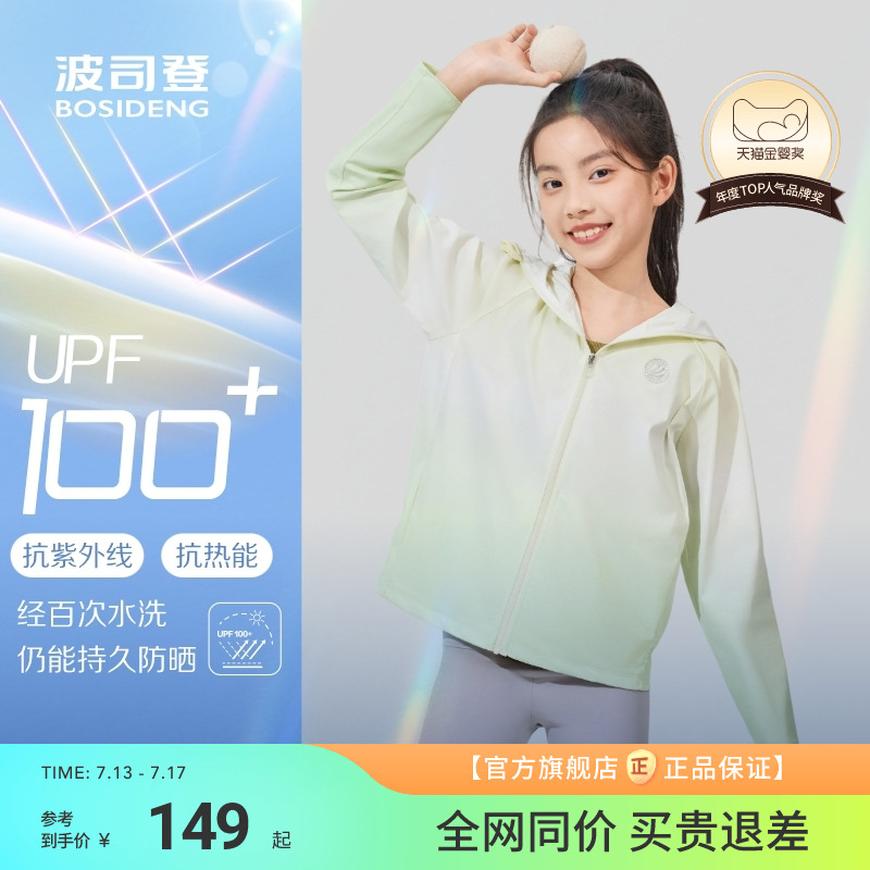 波司登2025新款儿童防晒衣男童透气外套女童春多彩渐变防晒服