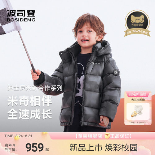 【迪士尼联名】波司登儿童羽绒服男童米奇四防羽绒时髦运动外套女
