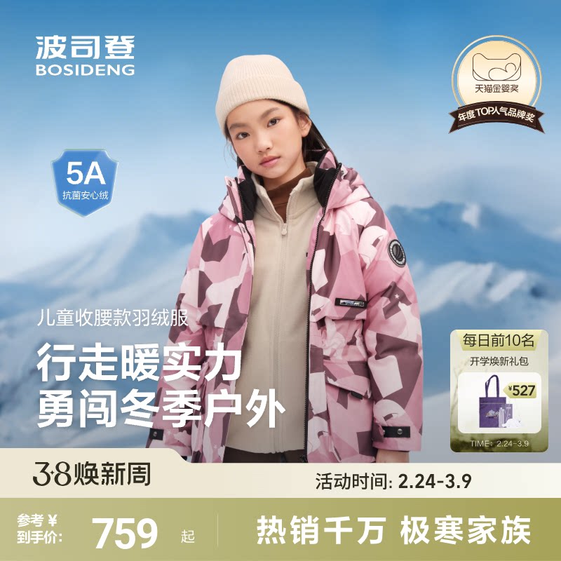 波司登儿童羽绒服女童收腰款波司登极寒蓄热科技防风加厚外套