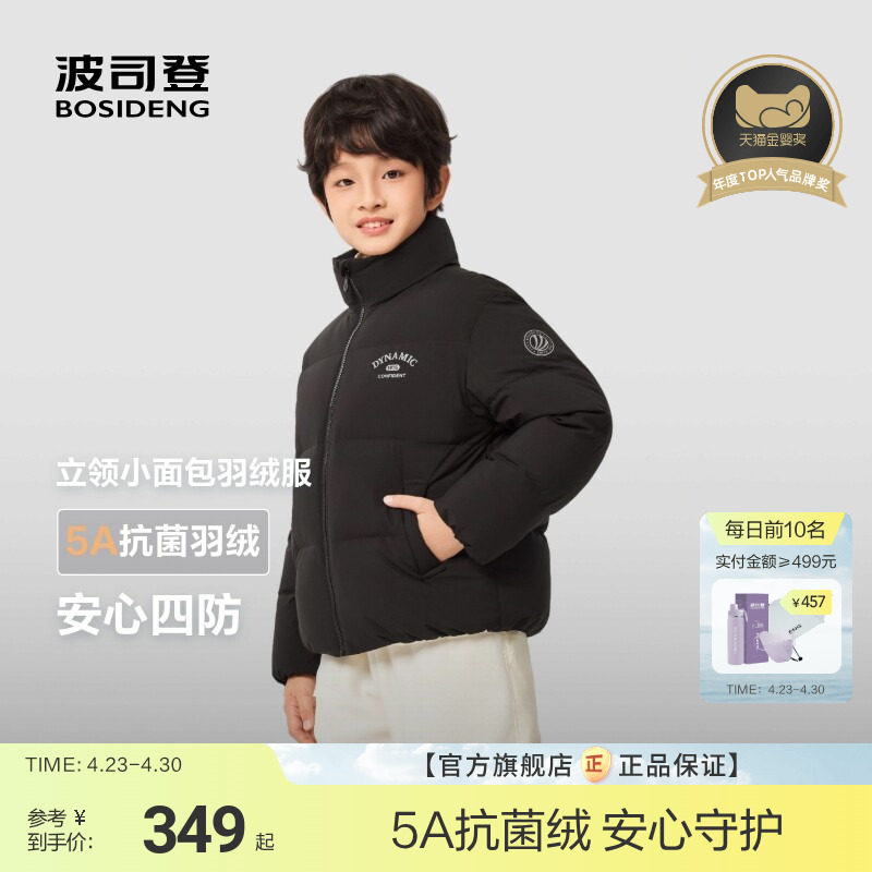 波司登儿童羽绒服男童立领四防女童外套冬季面包服时尚运动外套
