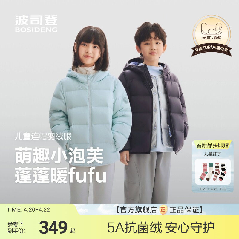 【26春新品】波司登儿童羽绒服女童运动舒适羽绒服加厚连帽外套男