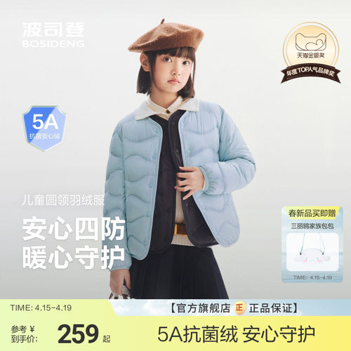 【26春新品】波司登儿童女童轻薄葫芦纹圆领外套短四防羽绒服男童