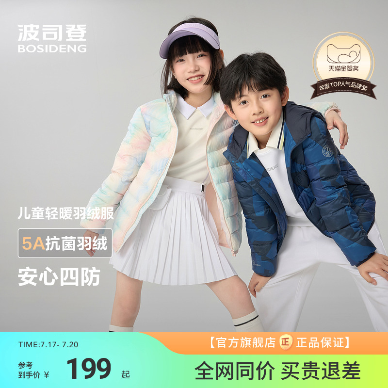 【四防】25秋季新款波司登儿童羽绒服男童轻薄连帽羽绒服女童外套