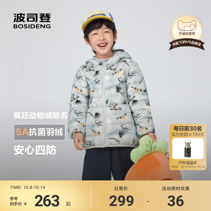 【疯狂动物城联名】波司登儿童连帽羽绒服男童轻薄三防羽绒外套