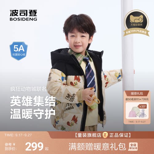 波司登X疯狂动物城合作款