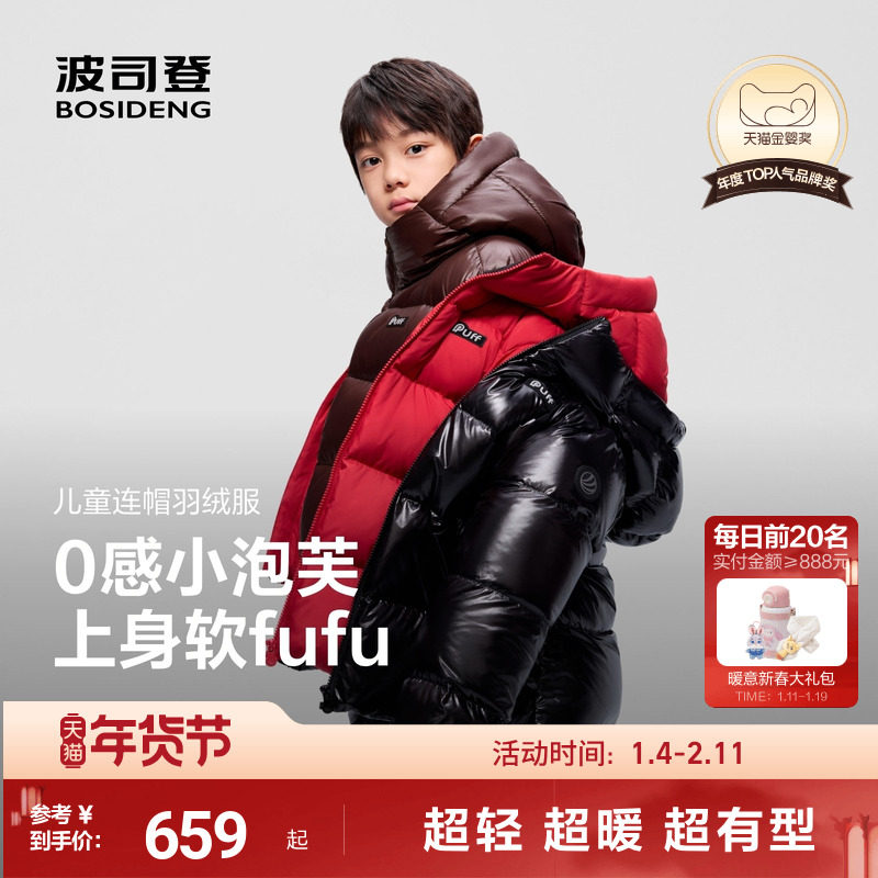【经典泡芙】波司登2025冬季新款泡芙男童加厚超轻新年羽绒服女童