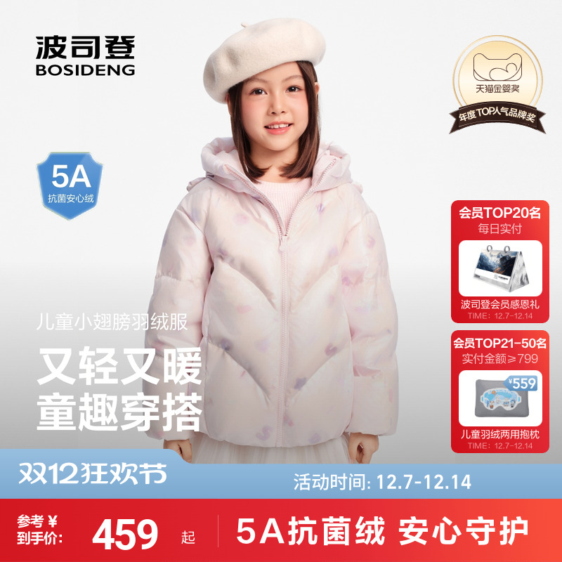 波司登儿童羽绒服女童短款加厚软萌小翅膀轻盈保暖A类宝宝外套