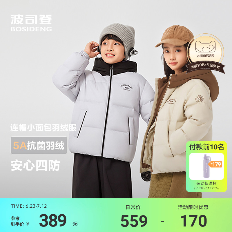 【新品】25冬波司登儿童羽绒服男童经典撞色女童短款时尚运动连帽