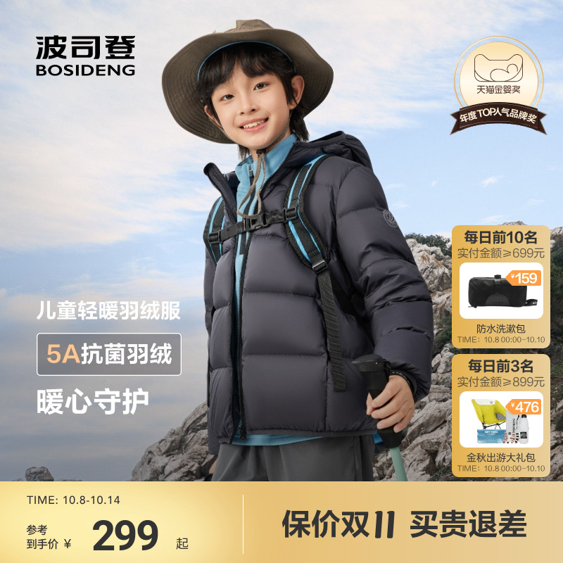 波司登儿童羽绒服2025秋男童运动舒适羽绒服防泼水中厚连帽外套