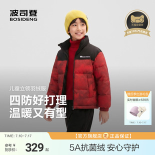 波司登儿童羽绒服男童反季立领四防冬季加厚四防羽绒服女童外套