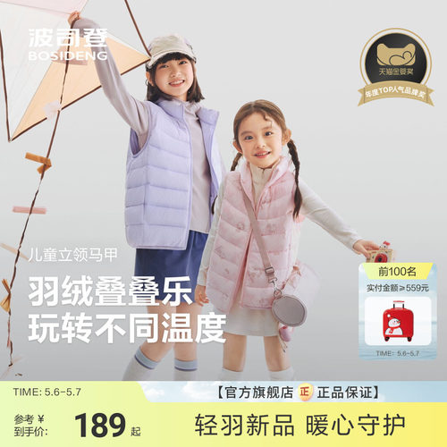 【26春新品】波司登儿童羽绒马甲女四防抗菌羽绒叠校服神器马甲男