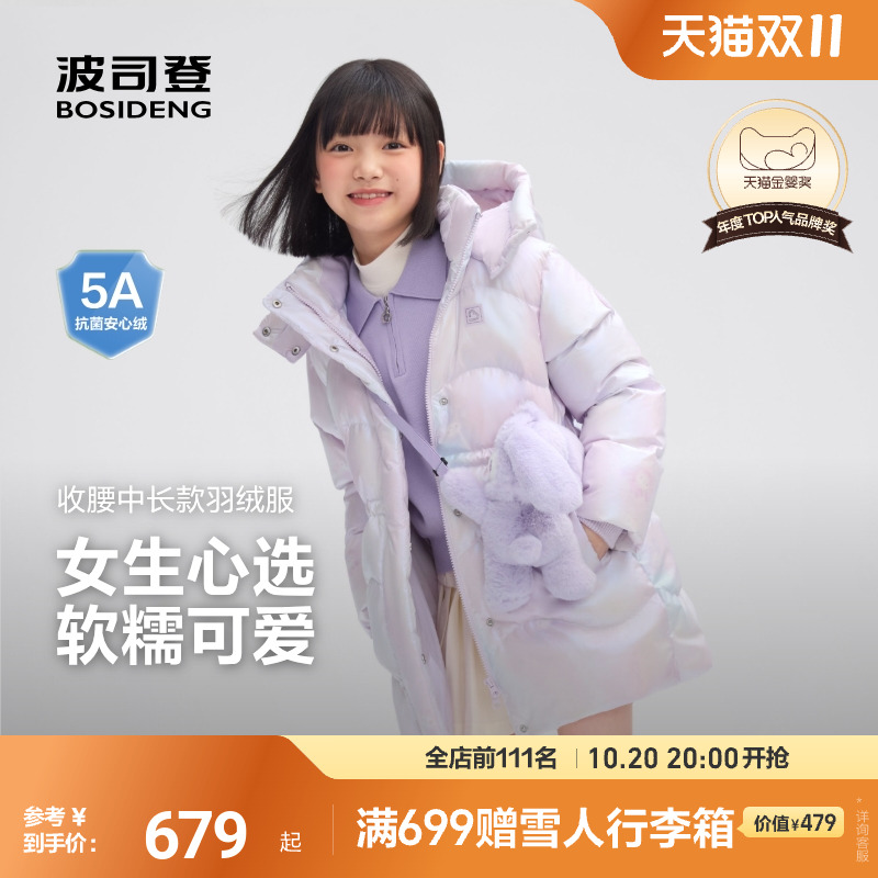 新国标放心选波司登儿童羽绒服