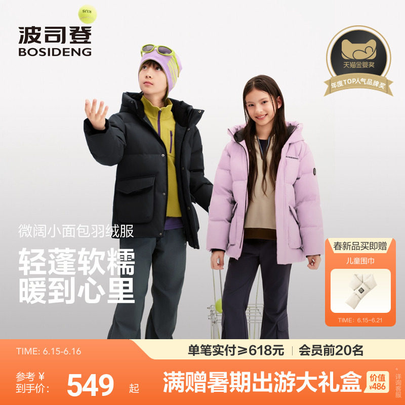 2026年新款波司登儿童羽绒服男童短款羽绒服冬蓄热女童外套中大童