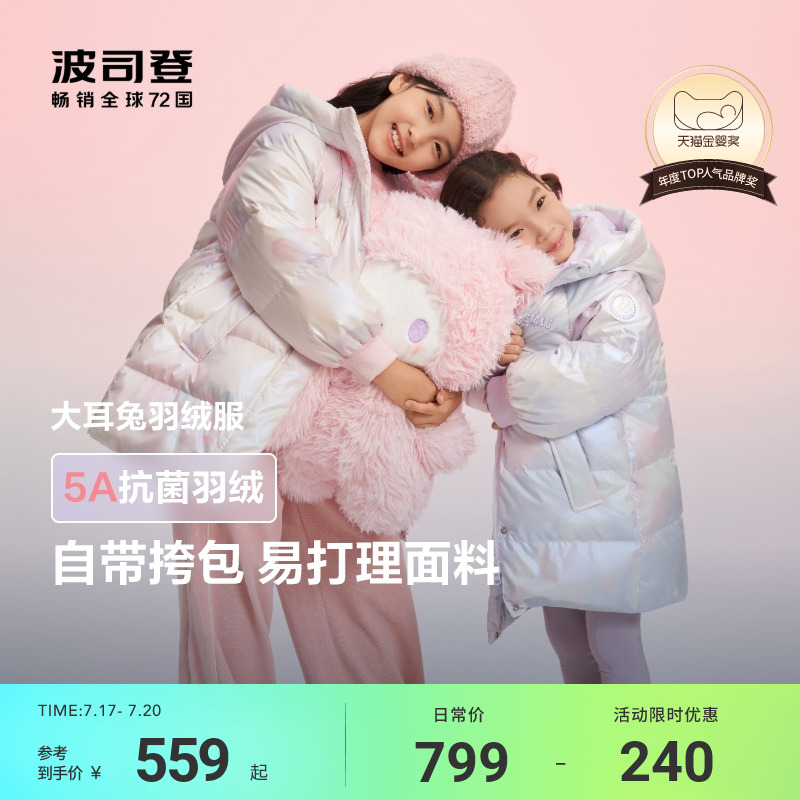 【送玩偶包】波司登儿童羽绒服女童收腰中长款羽绒服炫彩冬季外套