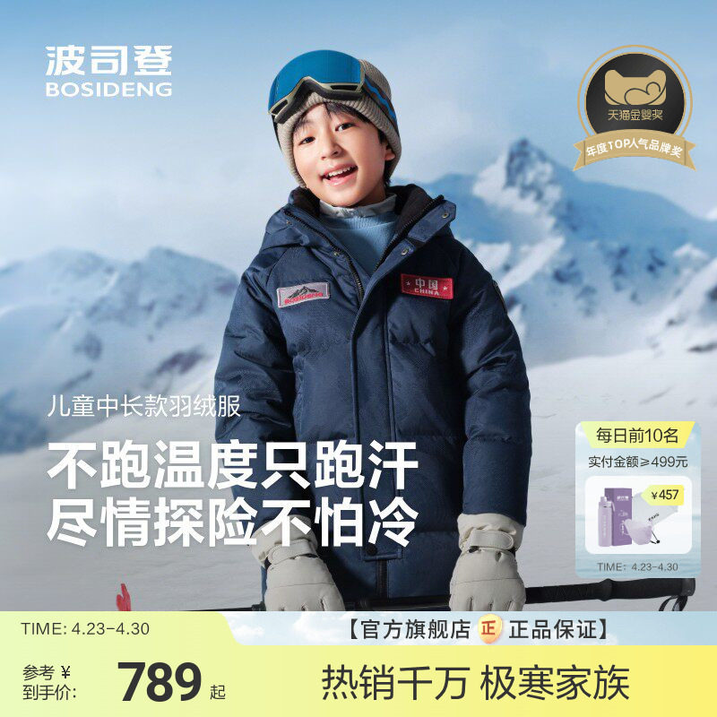 波司登儿童羽绒服男童中长款极寒加厚外套蓄热升温保暖男女同款