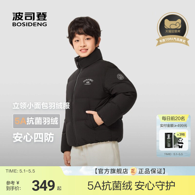 波司登儿童羽绒服男童立领四防女童外套冬季面包服时尚运动外套