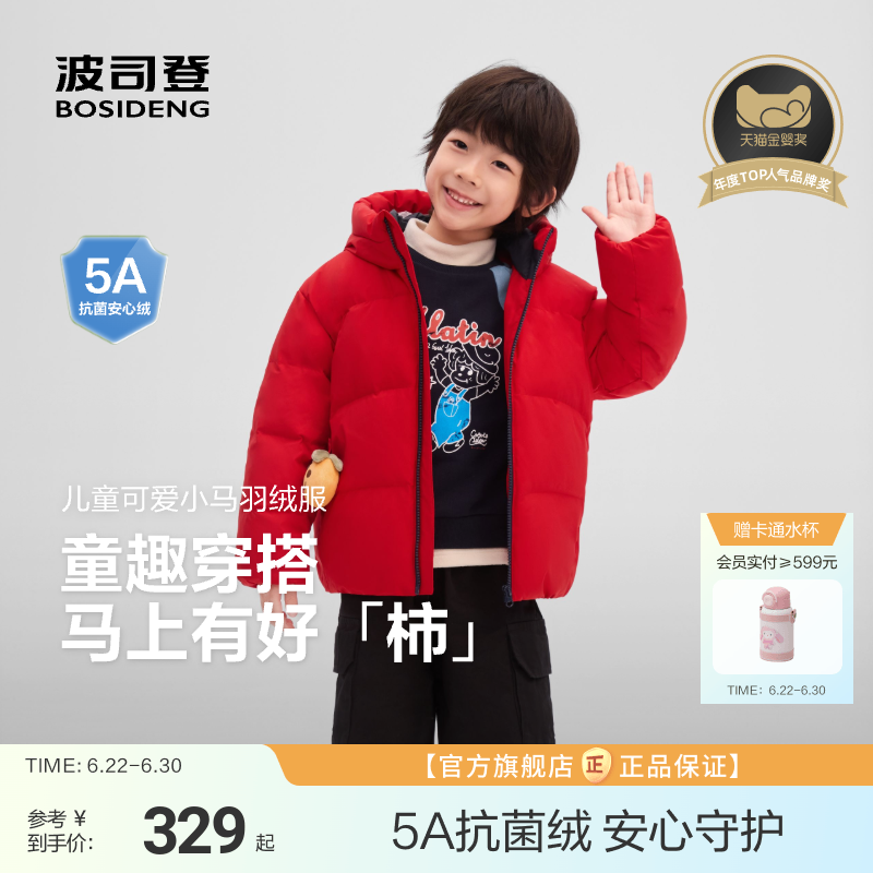 【小红袍】波司登儿童羽绒服宝宝软萌羽绒外套男童年服送小挂件